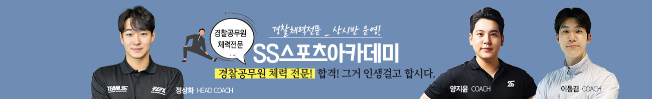 SS스포츠아카데미