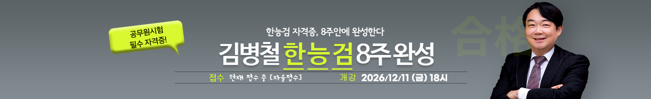 한능검