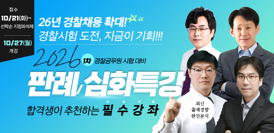 판례특강