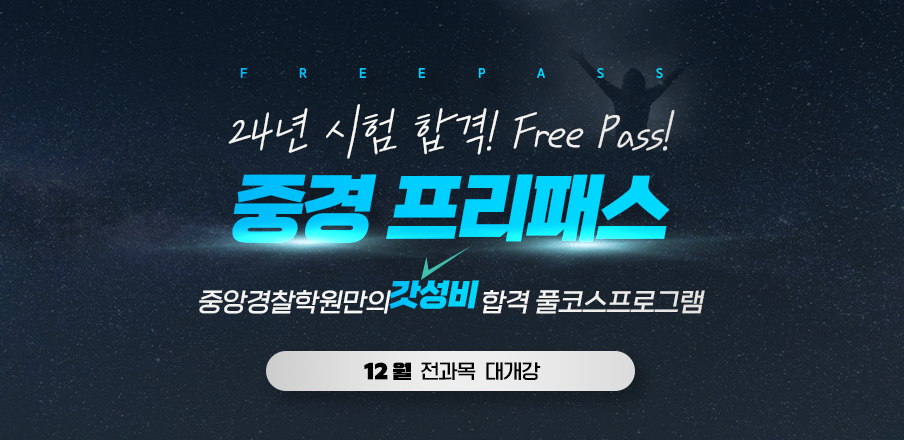 중경프리패스