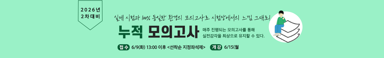누적모의고사