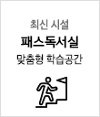 패스독서실