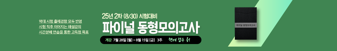 파이널동형모의고사