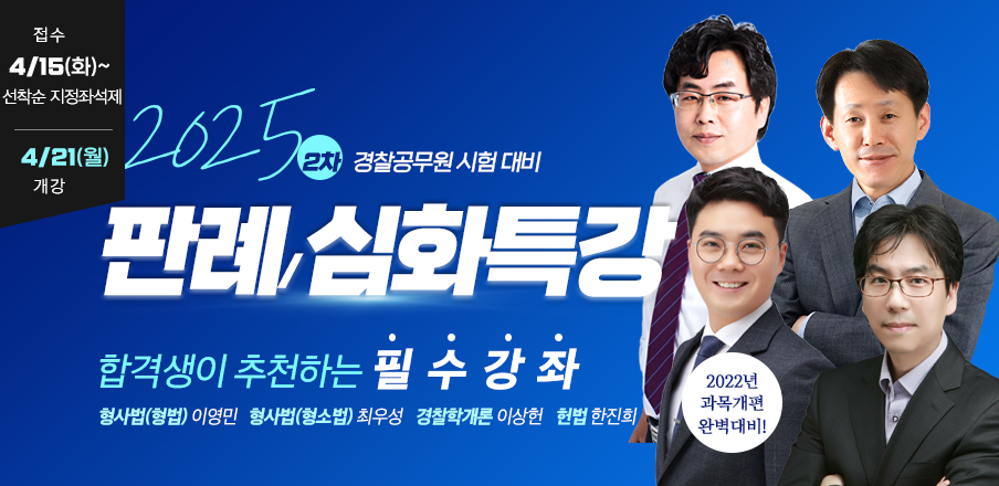 판례특강