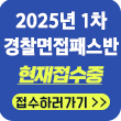 면접패스반