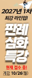 판례특강