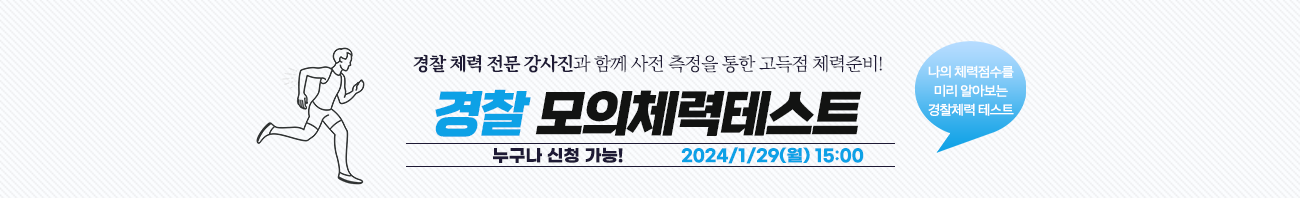 모의체력테스트