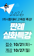 판례특강