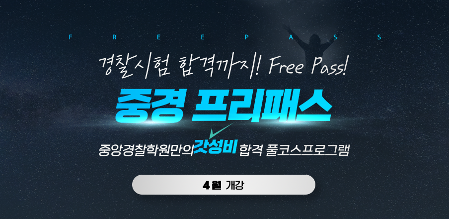 중경프리패스