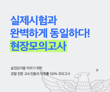 현장모의고사